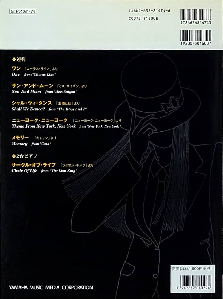 ピアノ連弾 中・上級 ミュージカルインデュオ (改訂版) |本